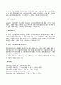 유아성격검사(아동 성격검사 도구) 3페이지