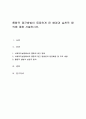 통합적 접근방법이 등장하게 된 배경과 실천적 합의에 대해 서술하시오 1페이지