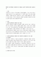 통합적 접근방법이 등장하게 된 배경과 실천적 합의에 대해 서술하시오 2페이지