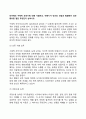 피아제의 구체적 조작기에 대해 서술하고 아동기가 인간의 성장과 발달에서 갖는 중요한 점은 무엇인지 논하시오 2페이지