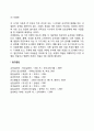 피아제의 구체적 조작기에 대해 서술하고 아동기가 인간의 성장과 발달에서 갖는 중요한 점은 무엇인지 논하시오 4페이지