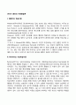 아동발달론(행동주의 학습이론 사회학습이론 동물생태학 인지발달이론 도덕성 발달이론 생득적 언어발달이론 심리사회적 이론 자폐아치료) 2페이지