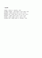아동발달론(행동주의 학습이론 사회학습이론 동물생태학 인지발달이론 도덕성 발달이론 생득적 언어발달이론 심리사회적 이론 자폐아치료) 7페이지