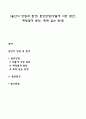 [출산의 방법과 환경] 분만방법(약물에 의한 분만 제왕절개 분만 폭력 없는 탄생) 1페이지