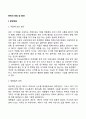 [출산의 방법과 환경] 분만방법(약물에 의한 분만 제왕절개 분만 폭력 없는 탄생) 2페이지