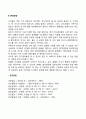 [출산의 방법과 환경] 분만방법(약물에 의한 분만 제왕절개 분만 폭력 없는 탄생) 4페이지