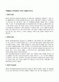 아동발달의 연구방법에서 연구의 설계를 논하시오 2페이지