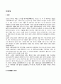 [수정과 임신] 태내발달의 단계(발아기 배아기 태아기) 2페이지