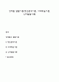 성역할 발달이론(정신분석이론 사회학습이론 인지발달이론) 1페이지
