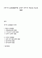 [영아의 운동발달과정] 신생아-영아의 대근육-소근육 발달 1페이지