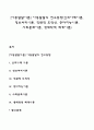[아동발달이론] 아동발달의 연구동향(신피아제이론 정보처리이론 직관적 도덕성 중다지능이론 사회문화이론 생태학적 체계이론) 1페이지
