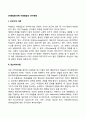 [아동발달이론] 아동발달의 연구동향(신피아제이론 정보처리이론 직관적 도덕성 중다지능이론 사회문화이론 생태학적 체계이론) 2페이지