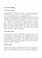 [아동발달이론] 몬테소리의 감각교육 스탠리홀의 아동연구 비넷의 지능검사 볼드윈의 아동발달론 프로이드의 정신분석학 게젤의 생득론 2페이지