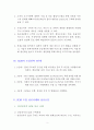 공급체인관리(SCM)의 성공사례와 성공요인 2페이지