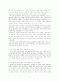 공급체인관리(SCM)의 성공사례와 성공요인 4페이지