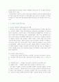 공급체인관리(SCM)의 성공사례와 성공요인 5페이지
