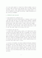 공급체인관리(SCM)의 성공사례와 성공요인 8페이지