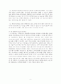 공급체인관리(SCM)의 성공사례와 성공요인 9페이지
