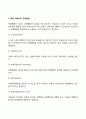 [아동의 정신장애] 정서이상발달 9페이지