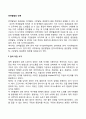 영유아의 언어발달단계(언어시기) 2페이지