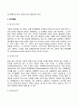 영유아의 언어발달단계(언어시기) 4페이지