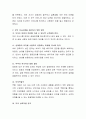 부부의 역기능적 의사소통 사례를 들어 효과적인 의사소통 방법에 대한 견해를 서술하시오 3페이지