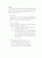 소득세법과 법인세법의 각사업년도 소득 산출 구조 비교 7페이지