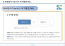 전문자격증화훼장식기능사란 무엇이고 활용전망은 어떠한가? 12페이지