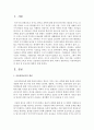 [아동과학교육] 아동과학교육의 개념 및 중요성에 대하여 논하시오 2페이지