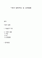아동의 질병(비만 암 심장질환) 1페이지