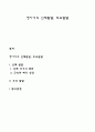 영아기의 신체발달 두뇌발달 1페이지