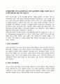 언어발달이론중 인지적 상호작용주의와 사회적 상호작용주의 관점을 비교분석 하고 언어교육의 중요성에 대해 견해 기술하시오 1페이지