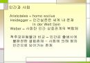 교육사회학 개념과 발달 2페이지