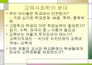 교육사회학 개념과 발달 6페이지
