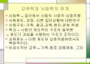 교육사회학 개념과 발달 7페이지