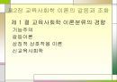 교육사회학 개념과 발달 9페이지