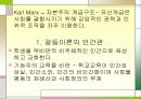 교육사회학 개념과 발달 14페이지