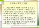 교육사회학 개념과 발달 15페이지