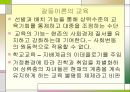 교육사회학 개념과 발달 16페이지