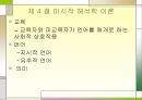 교육사회학 개념과 발달 17페이지
