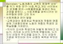 교육사회학 개념과 발달 21페이지
