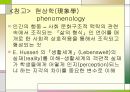 교육사회학 개념과 발달 23페이지