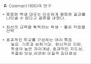 교육의기회균등과교육평등 3페이지