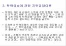 교육의기회균등과교육평등 4페이지