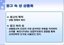 광고 속 성 상품화 3페이지