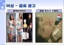 광고 속 성 상품화 6페이지
