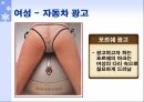 광고 속 성 상품화 9페이지