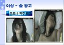 광고 속 성 상품화 10페이지