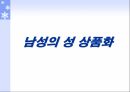 광고 속 성 상품화 15페이지