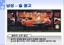 광고 속 성 상품화 18페이지